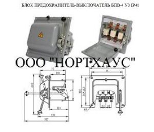 Блок предохранитель-выключатель БПВ-4 У3