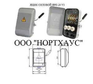 Ящик силовой ЯРП-20 c ПРС Е27