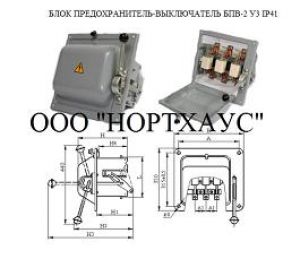 Блок предохранитель-выключатель БПВ-2 У3