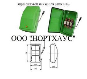 Ящик силовой ЯБ3-315-2 У3 IP54
