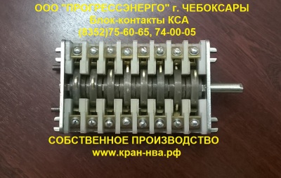 Блок-контакт КСА, КСА-2, КСА-4, КСА-6, КСА-8, КСА-10, КСА-12., Контакт сигнальный аппаратный