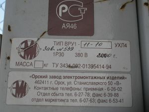 Вводно-распределительное устройство