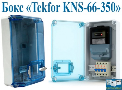 Пластиковые боксы «Tekfor KNS-66-350» оптом