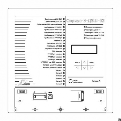 Устройство Сириус-3-ДЗШ-02 (Терминал Сириус 3 ДЗШ 02)