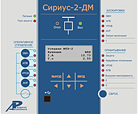 Устройство Сириус-2-ДМ (Терминал Сириус 2 ДМ)