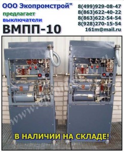 Продам выключатель масляный ВМП-10П 630/1000/1600