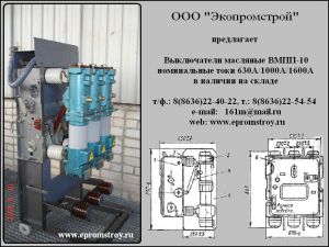 Высоковольтный масляный выключатель ВМПП-10 630/1000/1600 продам