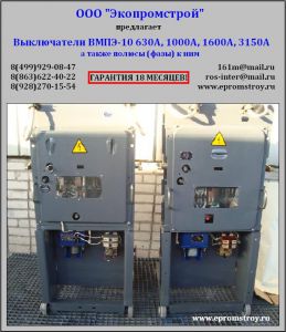 Продам выключатель ВМПЭ