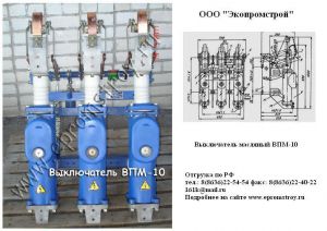Купить масляные выключатели ВПМ-10