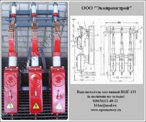 Продам масляный выключатель ВМГ-133