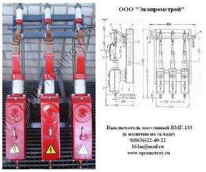 Масляный выключатель ВМГ-133
