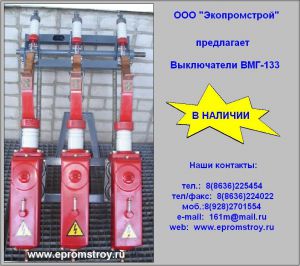 ВМГ-133 выключатель масляный