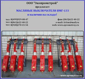 Выключатель ВМГ-133 продам