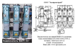 Масляный выключатель ВМП-10