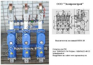 Продам выключатель ВПМ-10-20/630, ВПМП-10 (630А, 1000А)