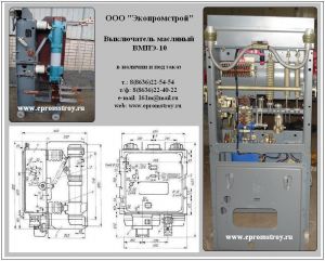 Продам высоковольтный масляный выключатель ВМПЭ-10
