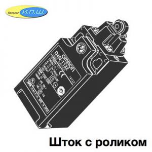 OMRON D4N-1132 - концевой выключатель в пластиковом корпусе IP67, -30 +70C, 5A 380VAC