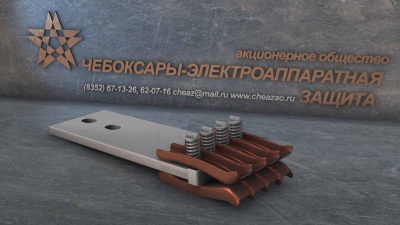 К-12, К-XII Ножи нижние, верхние, втычные контакты