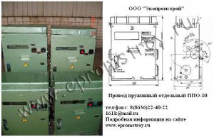 Привод ППО-10