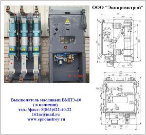 Продам масляный выключатель ВМПЭ-10