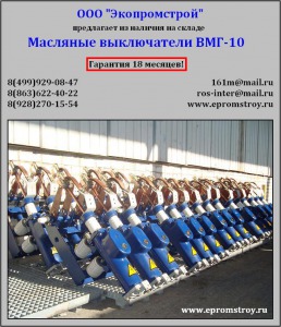 Продам масляные выключатели ВМГ-10