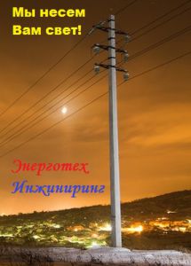 Железобетонные опоры ЛЭП