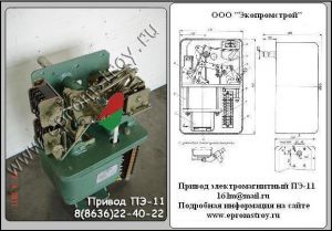 Привод электромагнитный ПЭ-11