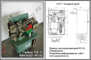 Привод ПЭ-11, ПЭВ-11(14)