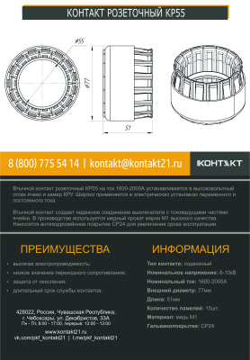 КОНТАКТ РОЗЕТОЧНЫЙ КР55