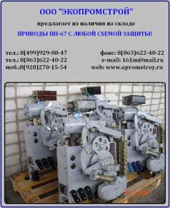 Привод ПП-67 продам из наличия