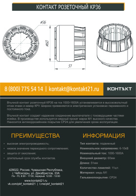 КОНТАКТ РОЗЕТОЧНЫЙ КР36