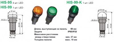 Индикационная сигнальная лампа, монтажное отверстие 22 мм HIS-95, HIS-99, HIS-99-K