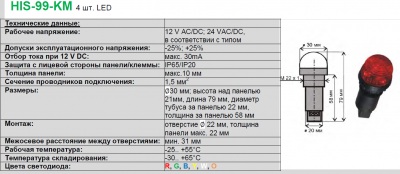 Вращающийся маяк, монтажное отверстие 22 мм HIS-99-KM