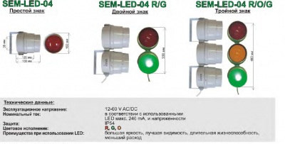 Семафор с использованием LED SEM-LED-04