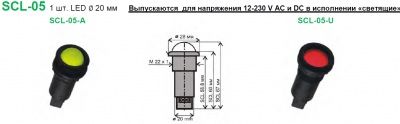 Индикационная сигнальная лампа, монтажное отверстие 22 мм SCL-05