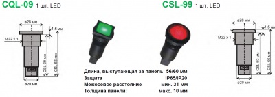 Индикационная сигнальная лампа, монтажное отверстие 22 мм CQL-09, CSL-99