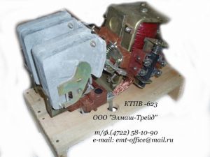 контактор КТВП 623 КТПВ 624