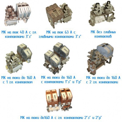 куплю контакторы МК