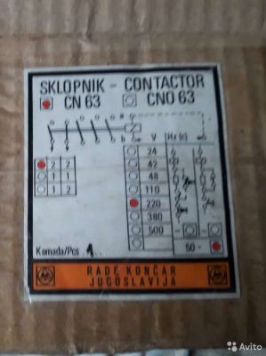 Контактор электромагнитный SKLOPNIK-CONTACTOR CN63  63А 220в