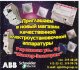 Весь спектр электрооборудования до 1000 вольт электротехнических концернов АВВ,Schneider, DEKraft