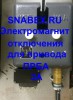 Электромагниты включения ЭВ, отключения ЭО для привода ПП-67