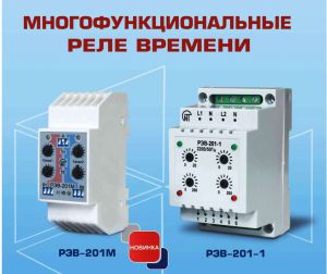 Реле времени двухканальные РЭВ-201