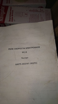 Реле скорости электронное РС-Э