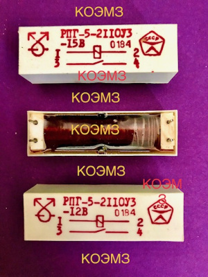 РПГ-5-2110У3 12В и 15В реле герконовое
