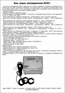 Микропроцессорный блок защиты электродвигателей БЗ-041