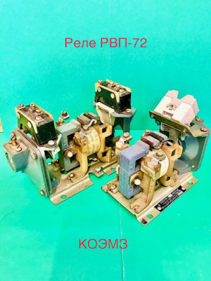 Реле времени пневматическое РВП-72