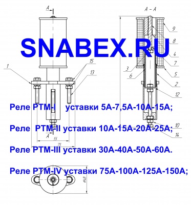 Реле РТМ-1,РТМ-2,РТМ-3,РТМ-4