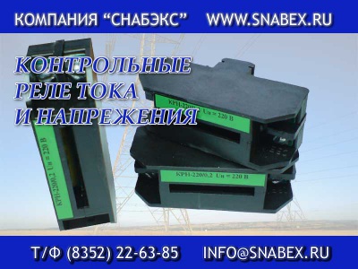 Поставляем реле КРТ,КРН, ПОЭ