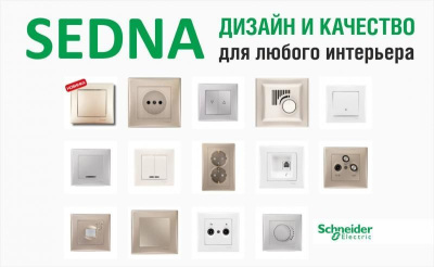 Реализация продукции Schneider Electric