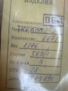 Пластина ТКБ-600.